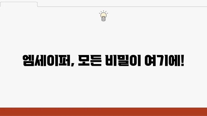 엠세이퍼 기능과 활용법 A to Z