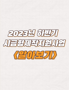  2023년 시금형제작지원사업(하반기) 지원내용 및 금액
