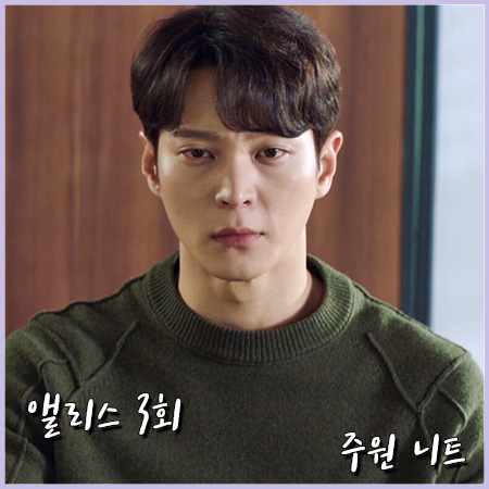  앨리스 3회 주원 니트 :: CP컴퍼니 렌즈 포인트 니트 스웨터 : 박진겸 옷