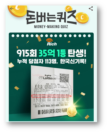  [앱테크]캐시워크돈버는퀴즈정답6월18일,로또리치