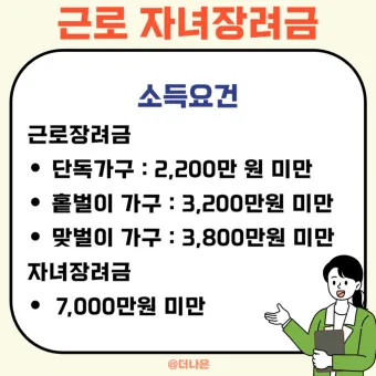근로장려금 신청자격 신청방법 2025년 최신_16