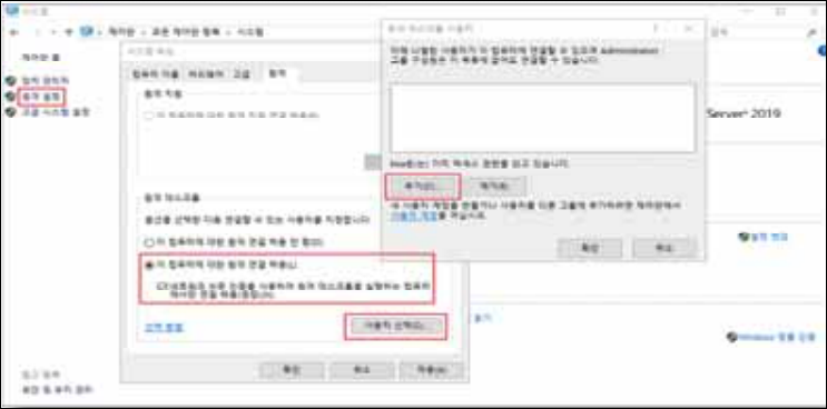 원격터미널 접속 가능한 사용자 그룹 제한