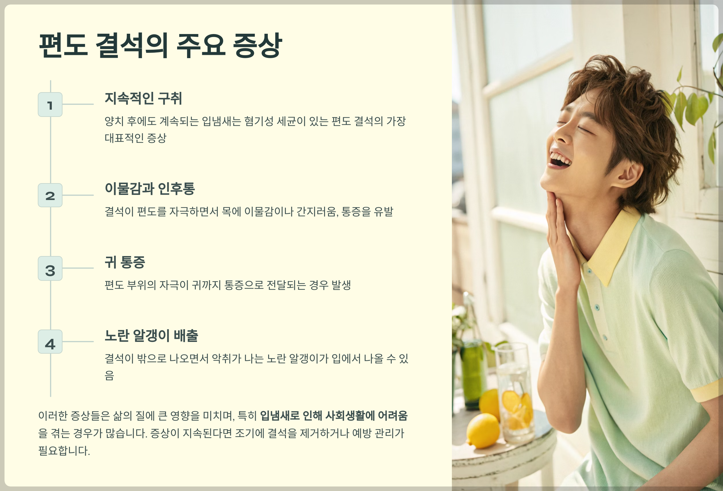 편도 결석의 대표적인 증상은 구취