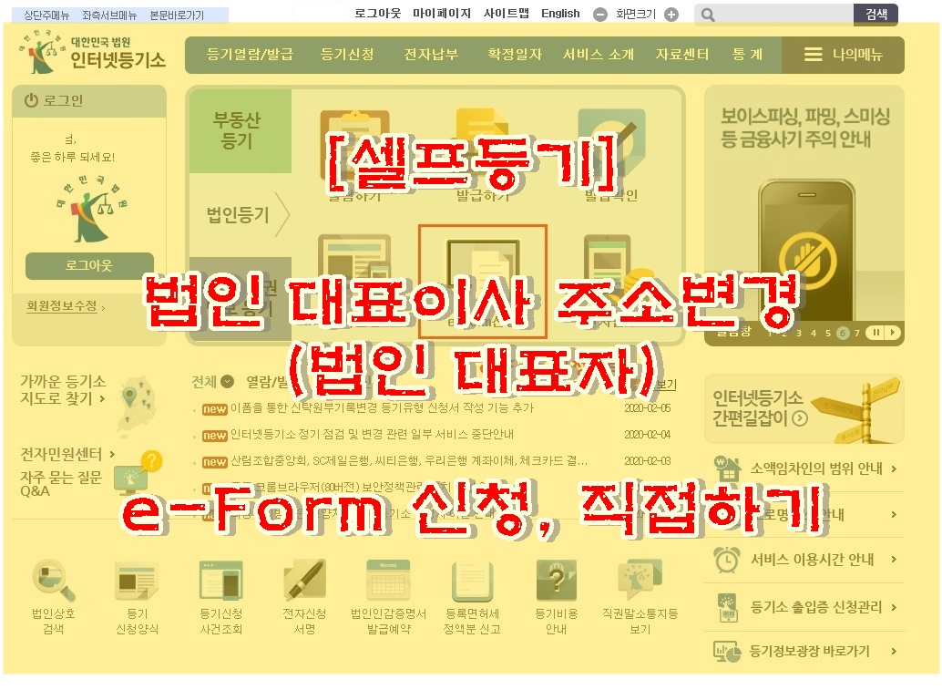  [셀프등기] 법인 대표자 주소변경 e-Form신청, 인터넷접수 방법, 서면 제출자료안내 직접해보고 자세히 알려드립니다. 프로파일 우실장  ・  방금 전