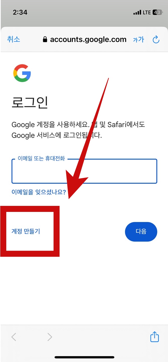 구글 계정 만들기 핸드폰 없이 여러개 생성