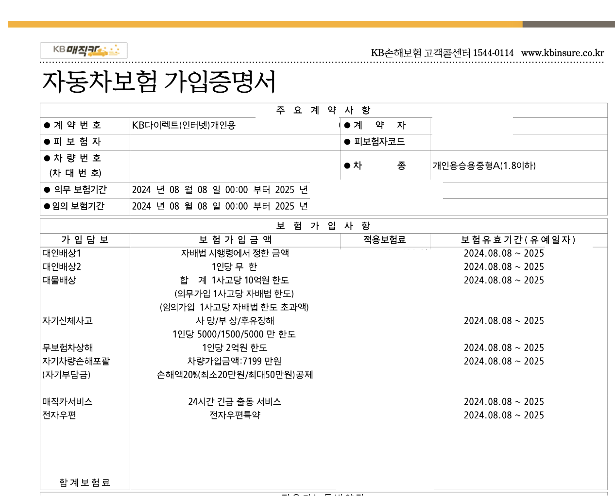 자동차 보험 증명서