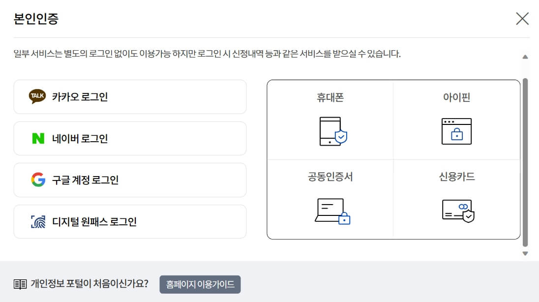e프라이버시 클린 서비스 사용 방법