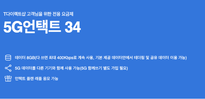 5G 요금제