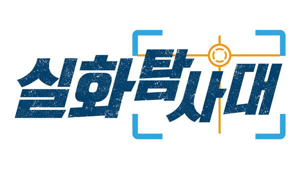  내 아들 몸에 강제로 잉어 문신이? (실화탐사대)