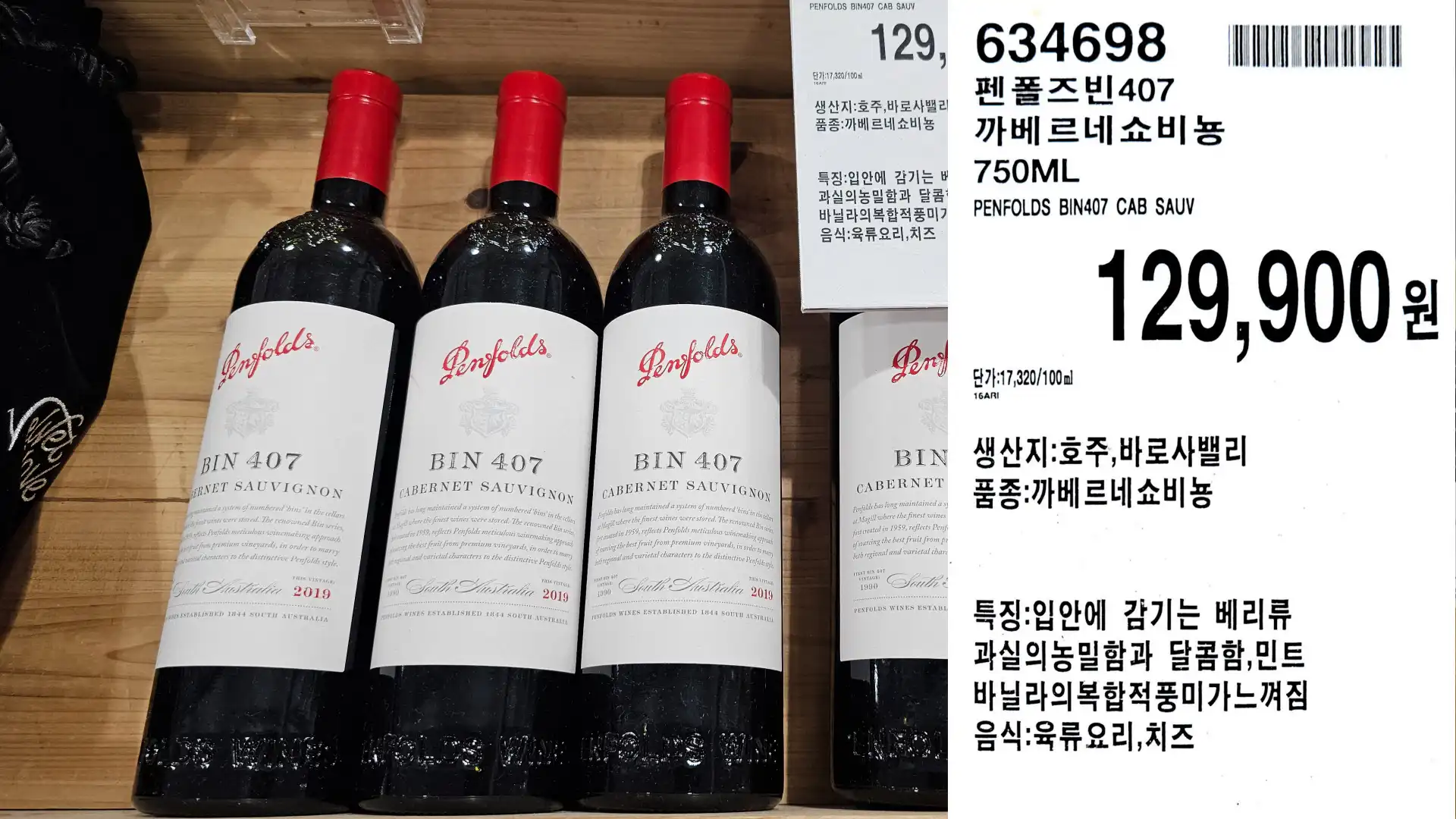 펜폴즈빈407
까베르네 쇼비뇽
750ML
PENFOLDS BIN407 CAB SAUV
단가:17,320/100ml
129,900원