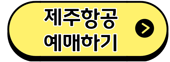 제주항공