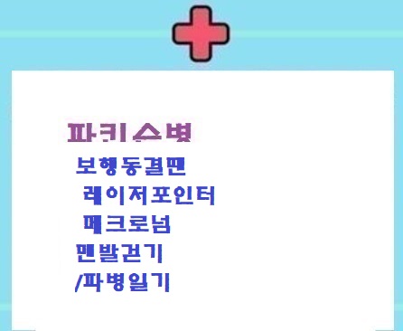  보행동결엔 레이저포인터/파병일기