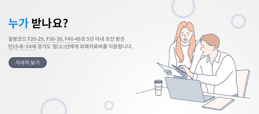 경기 청년 마인드 케어 지원대상