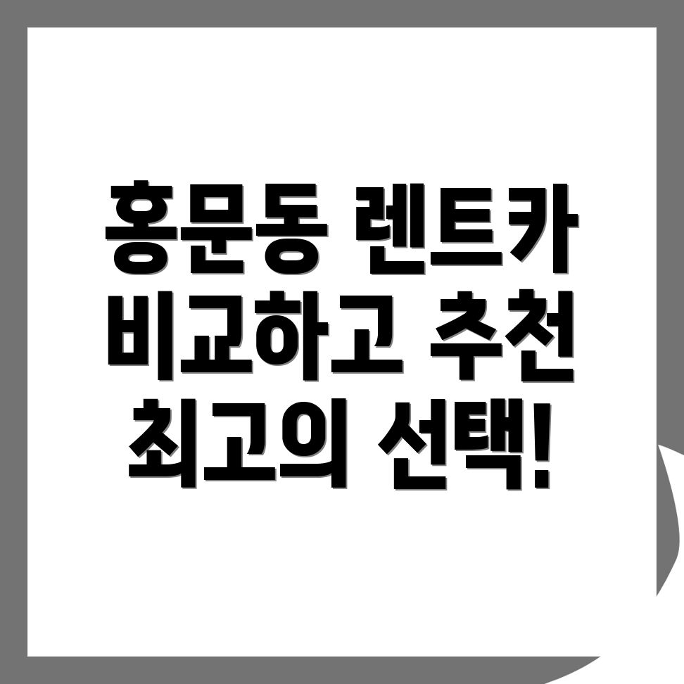 여주시 홍문동 단기렌트카