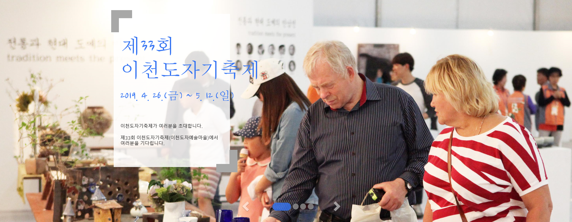  4~5월 이천도자기 축제  꼭 한번 들러보기