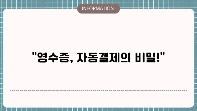 카카오택시 자동결제 및 직접결제 방법과 영수증발급 팁