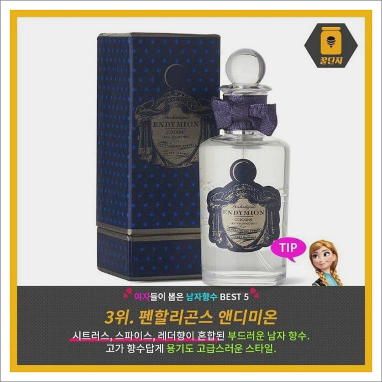 여자들이 좋아하는 남자향수