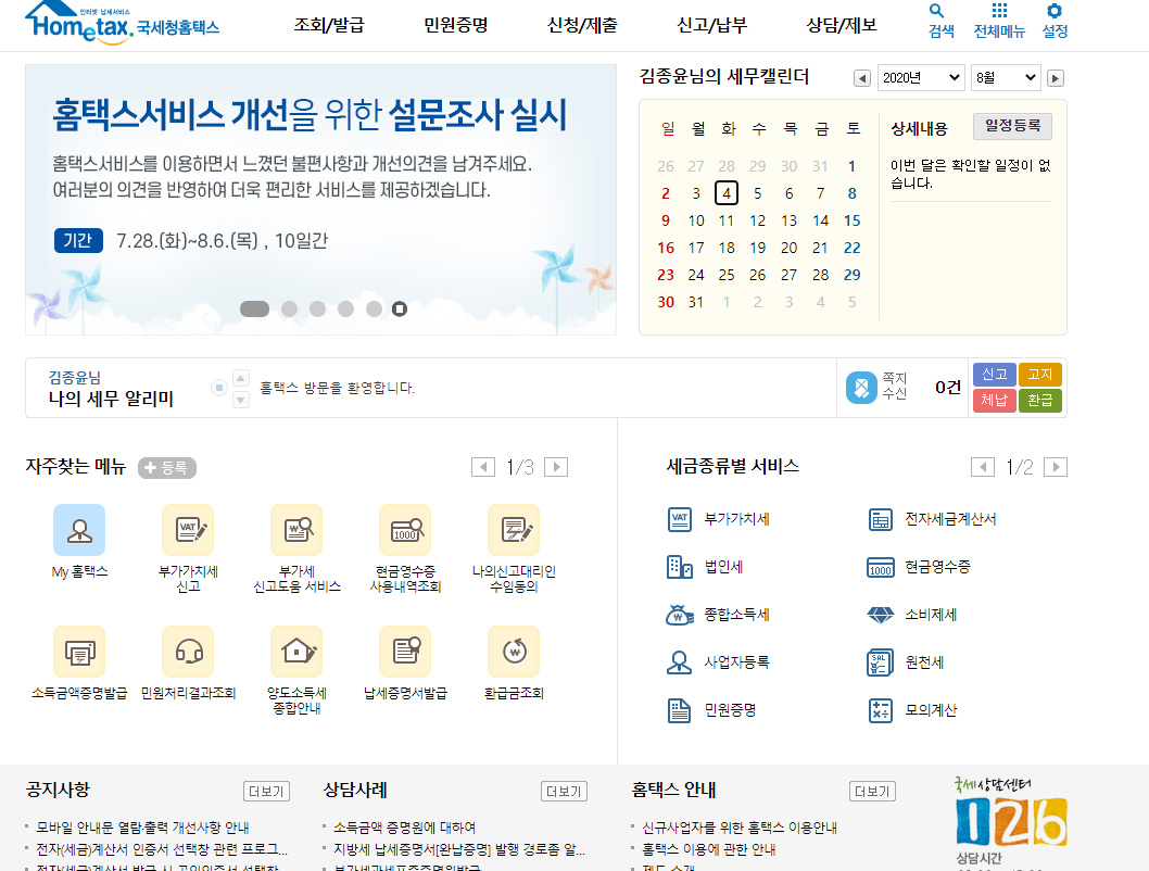  2020근로장려금 8월 지급일 홈택스 조회방법, 반기지급제도 신청요건