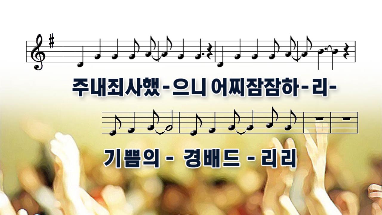 멈출 수 없네(주 날 구원했으니) PPT