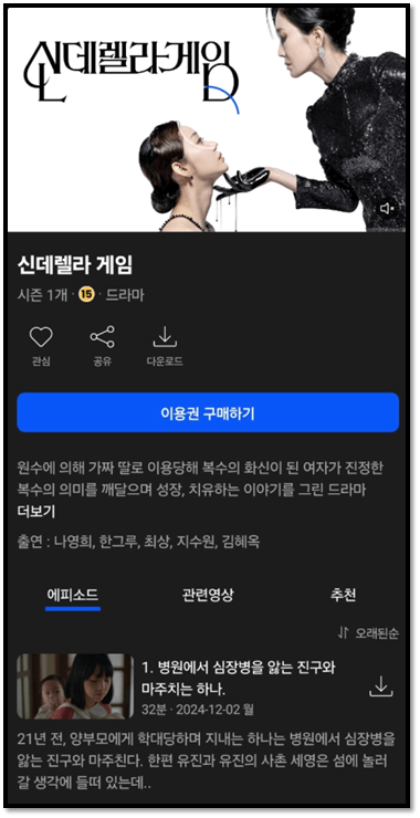 신데렐라 게임 드라마 재방송 다시보기 보러가기