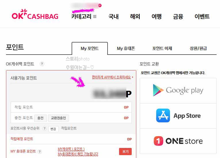 OK캐쉬백-아이디-비밀번호