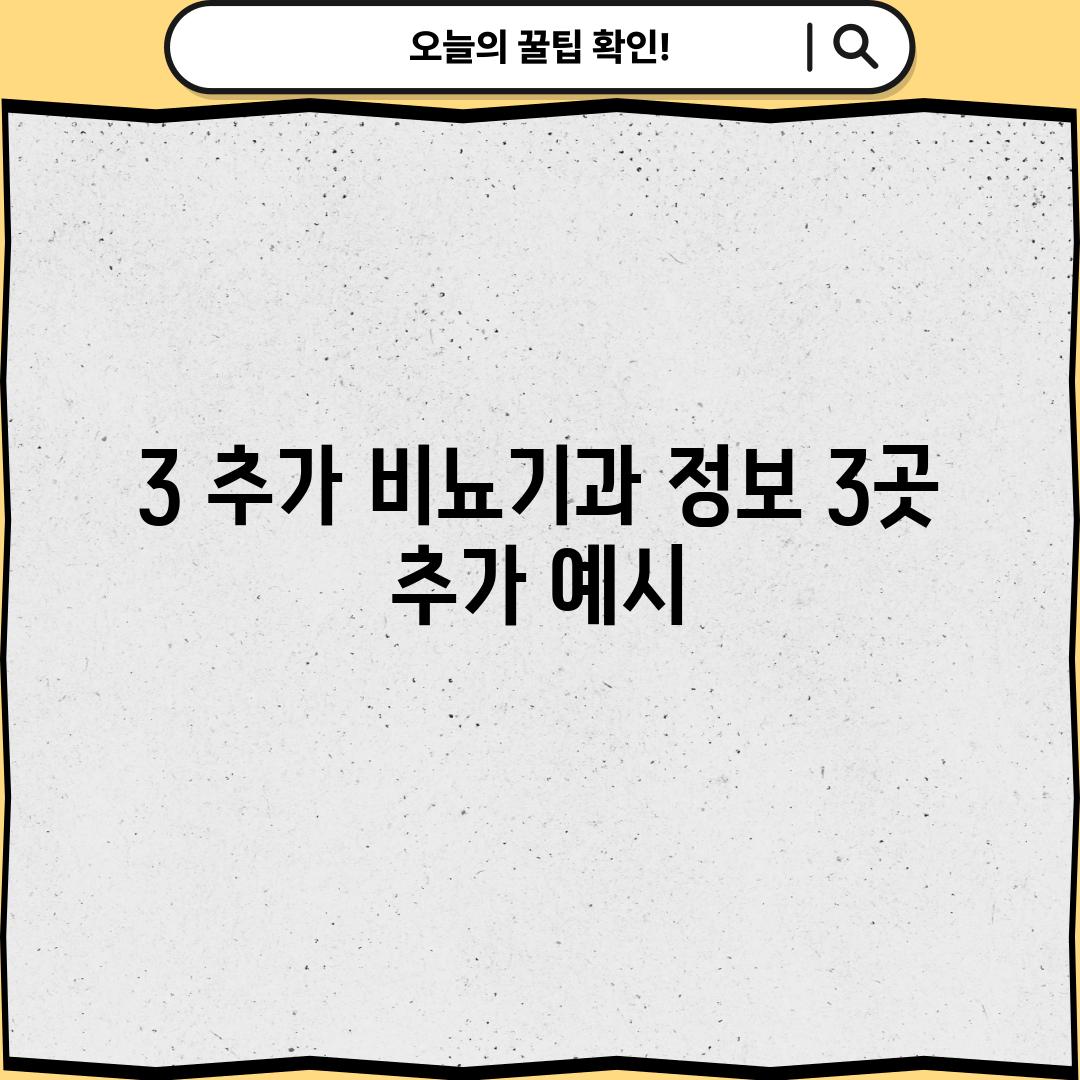 3. (추가 비뇨기과 정보 3곳 추가 예시)