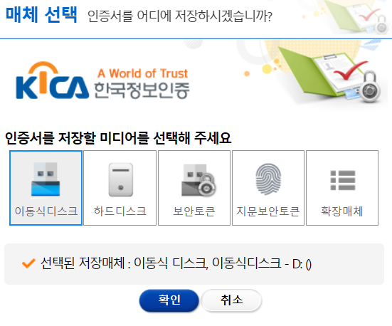 PC에서 공인인증서 USB로 옮기는 방법