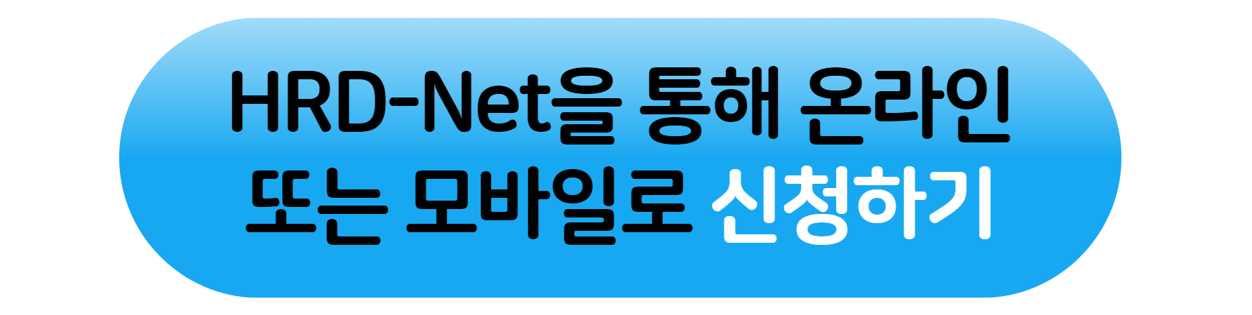 hrd-net활용 신청 링크