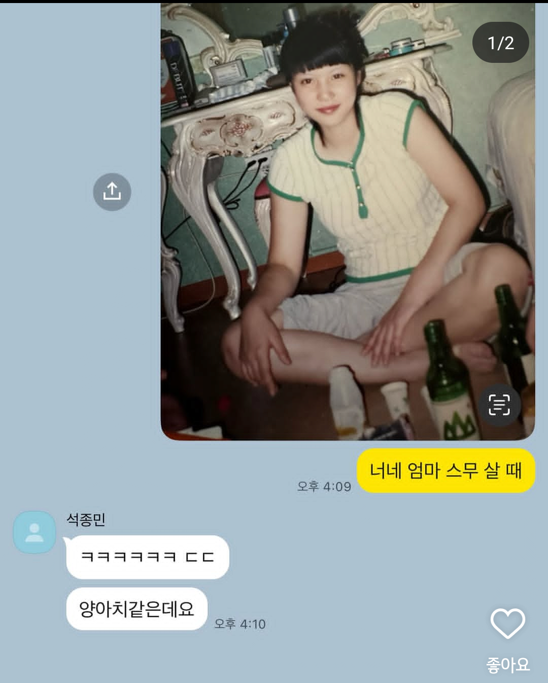 너네 엄마 스무 살 때