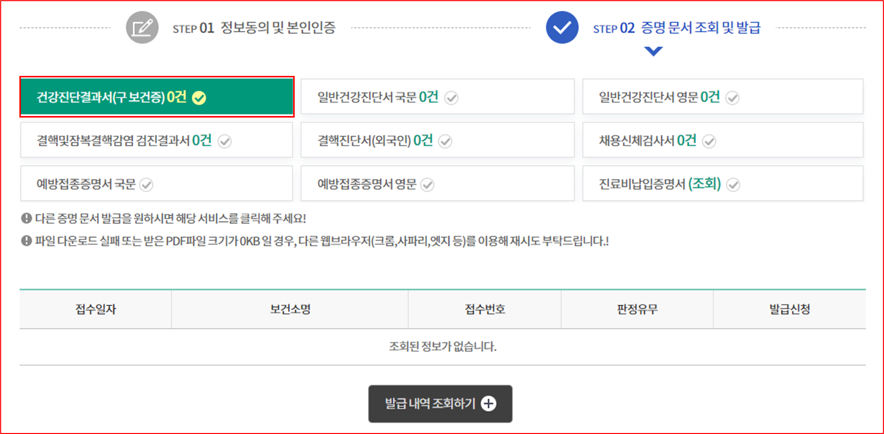 보건증 인터넷 발급순서 2