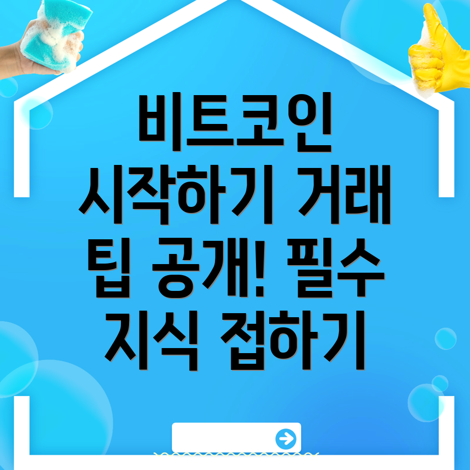 비트코인 선물거래