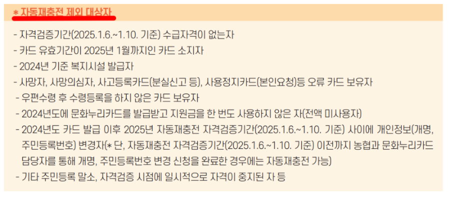 자동재충전 제외 대상자 내용