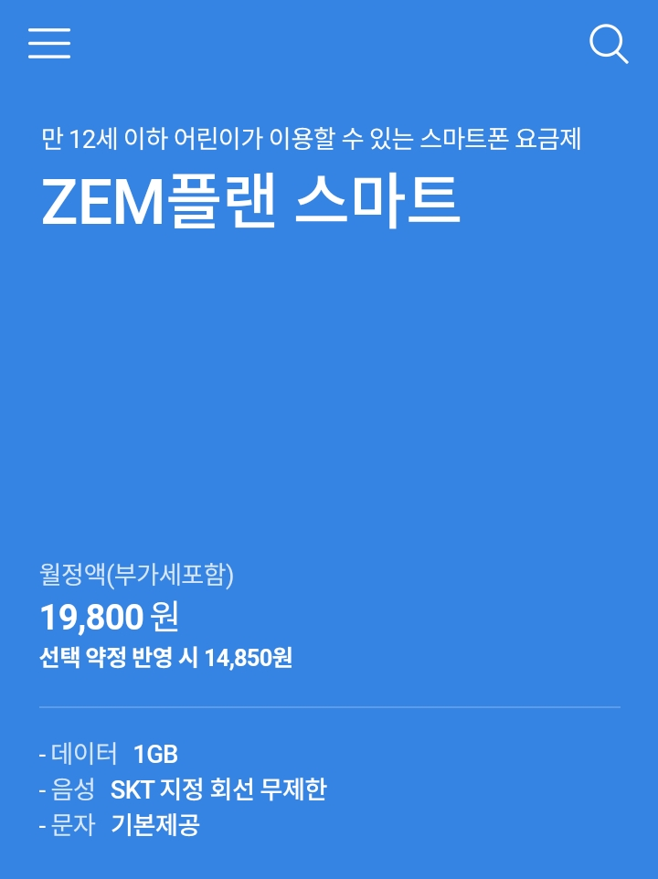 SKT ZEM 폰에 사용중인 요금제 간단정보