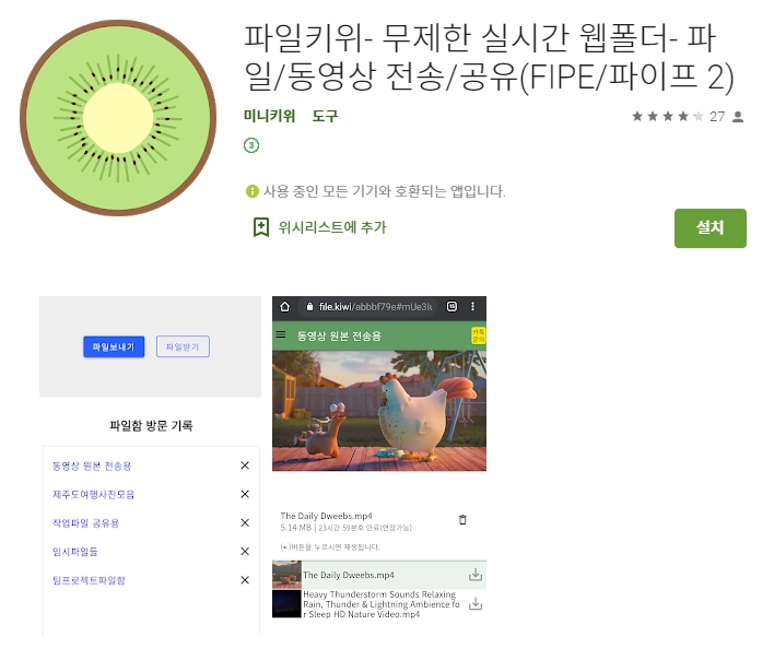  무제한 대용량 파일 전송 어플 / 웹폴더 파일키위 앱