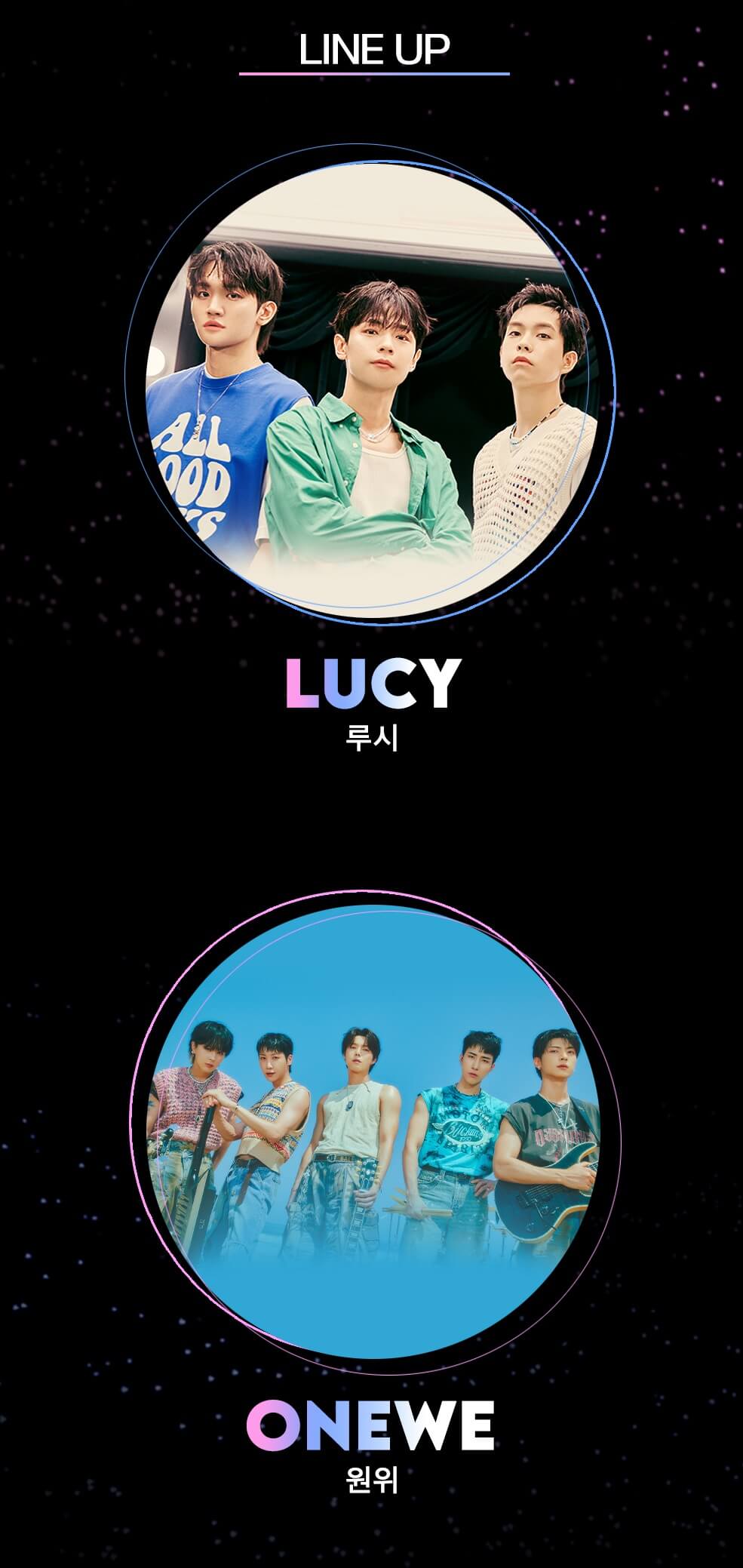 LIVE ON 부산 LUCY X ONEWE 출연진