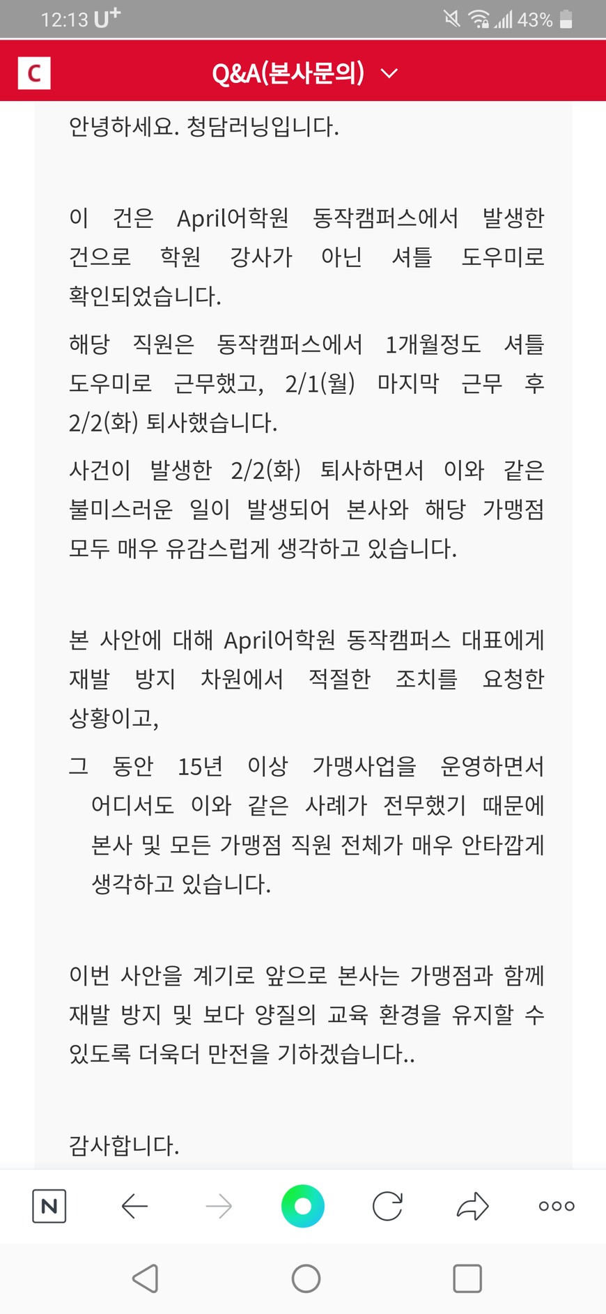  에이프릴 어학원 동작 캠퍼스 학원강사가 셔틀 도우미?