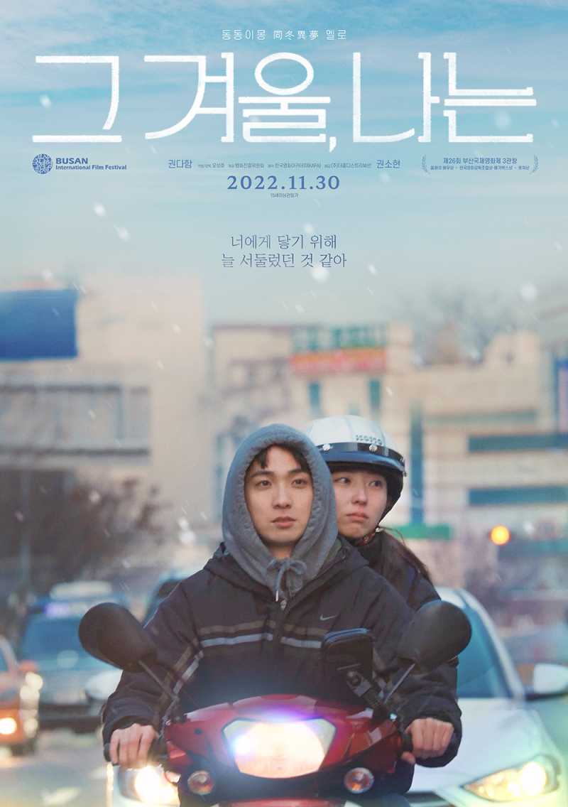  그 겨울, 나는.2022.1080p.FHDRip.H264.mp4.torrent