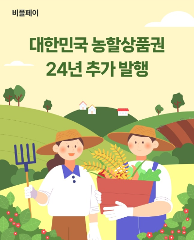 농할상품권-24년-추가발행