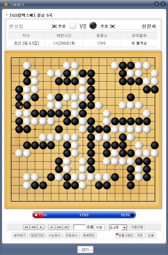 한게임-바둑-프로-기보감상