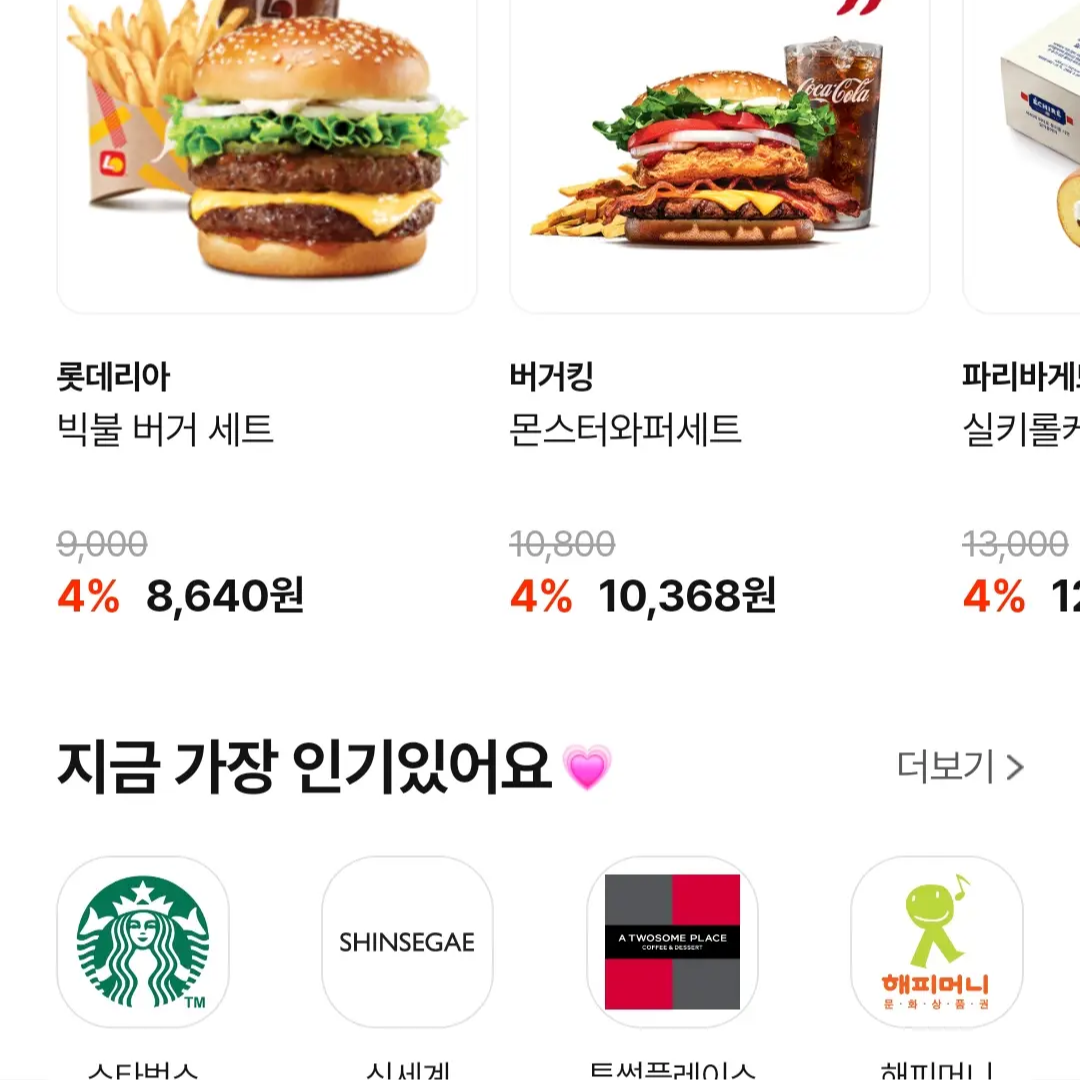 010페이 포인트 사용 기프티몰