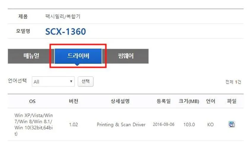 삼성프린트 드라이버 다운로드