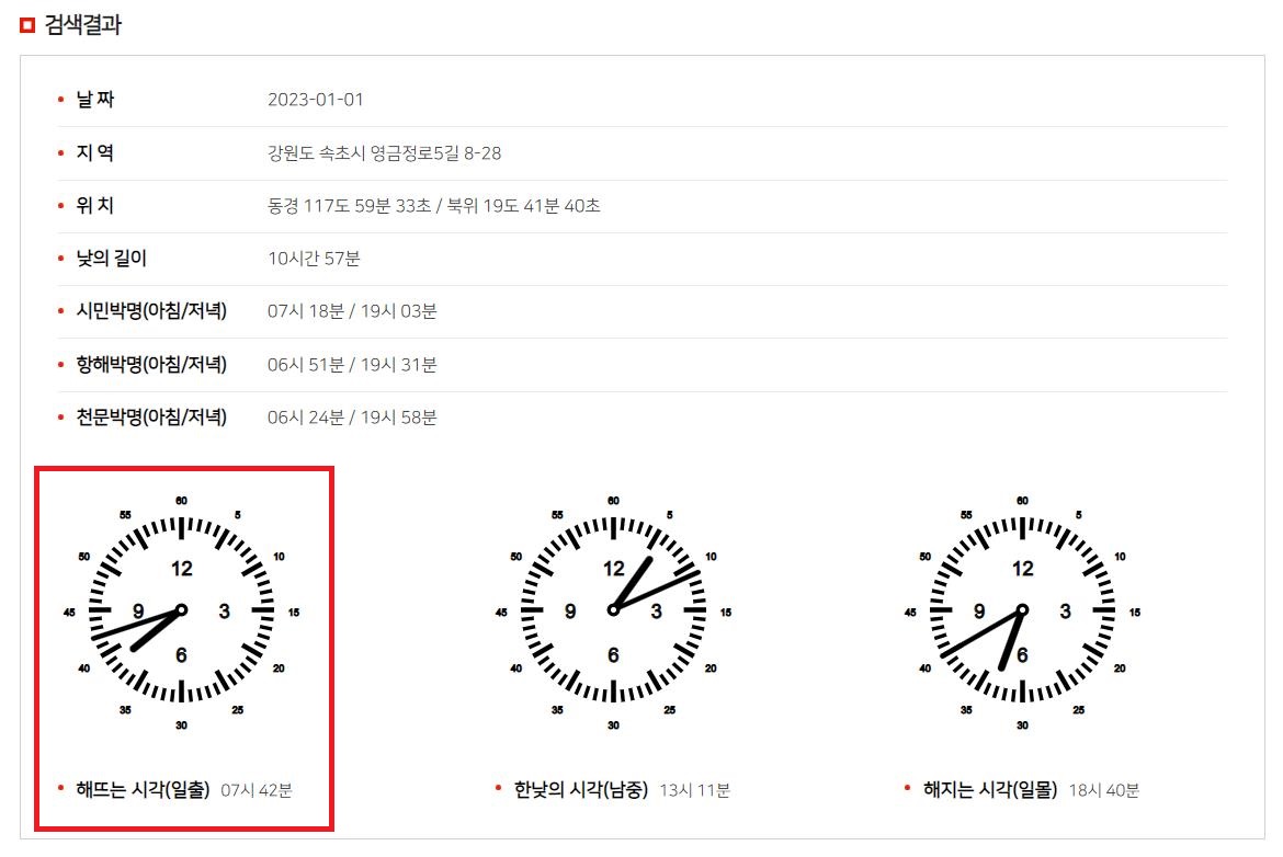 한국천문연구원 홈페이지 일출일몰시간 계산 예시 화면