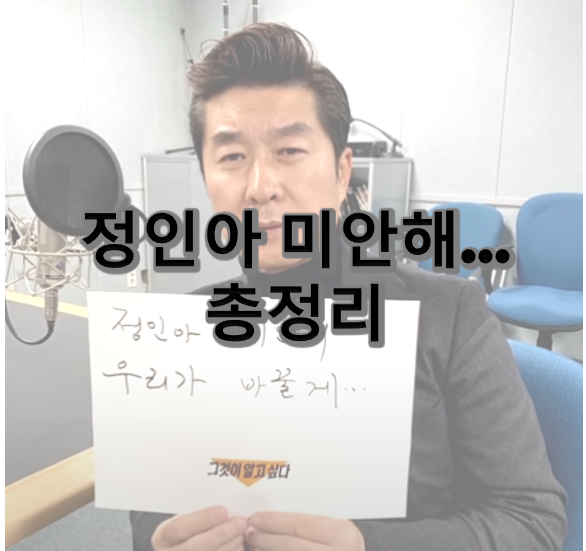  정인아 미안해 총정리(사건 /진정서)