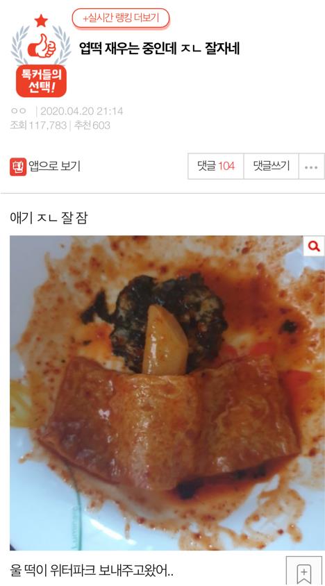  엽떡 재우는 중인데 ㅈㄴ 잘자네