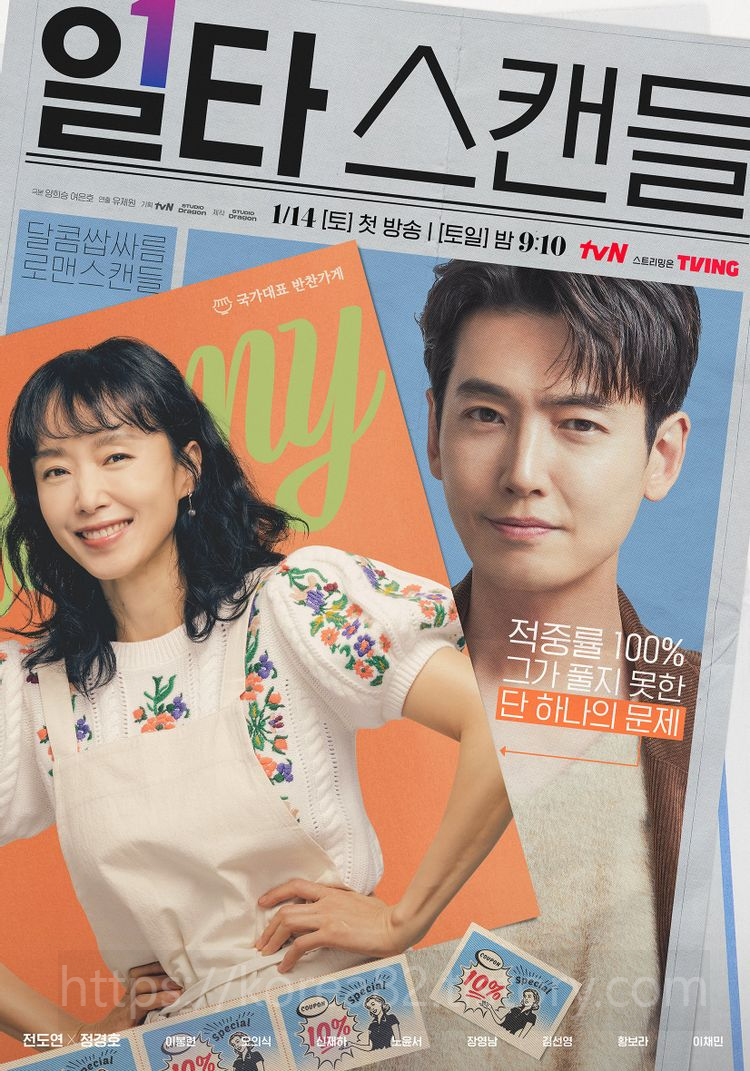  토일드라마 일타스캔들 11~12회 솔직리뷰 줄거리 스포주의 13회 예고 2023