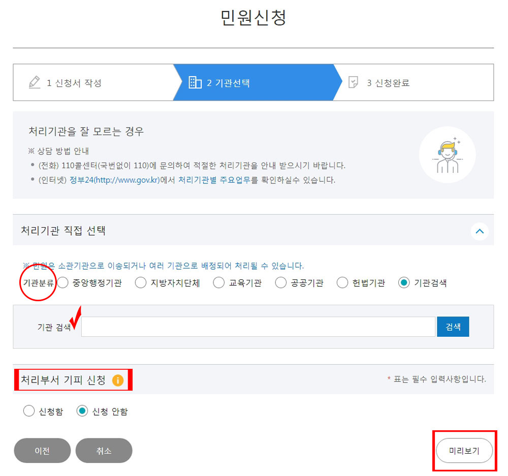 국민신문고 민원 신청 페이지를 이용한 민원 방법 5