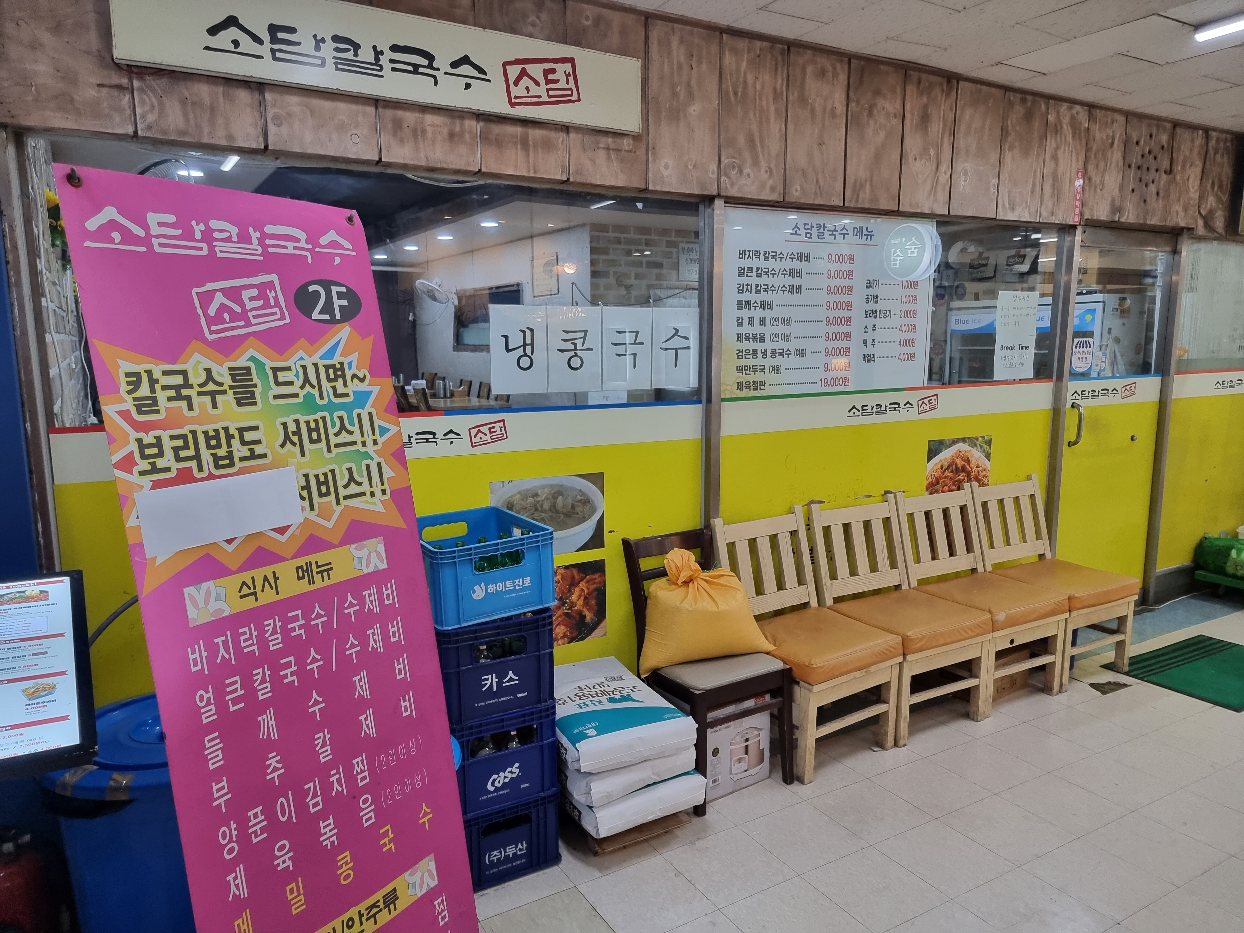 소담칼국수 이미지