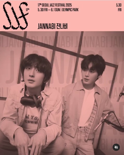 2025 서울재즈페스티벌 서재페 1일차 라인업