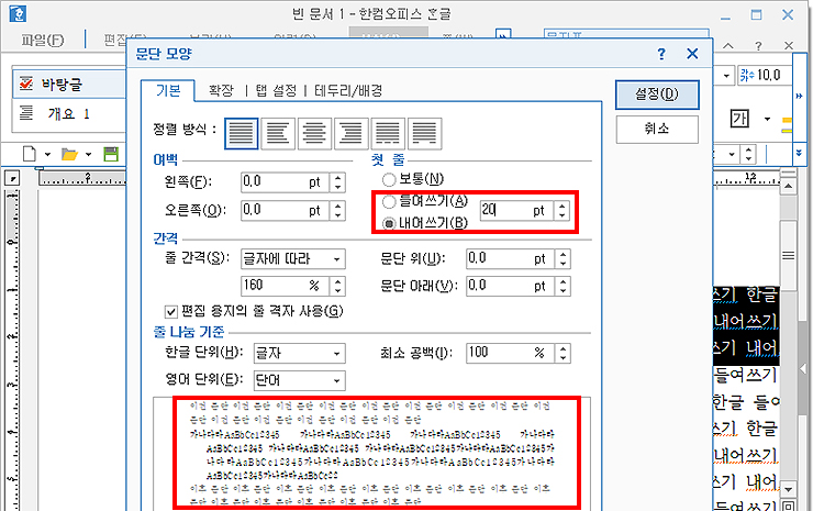 내어쓰기 적용 설정하기