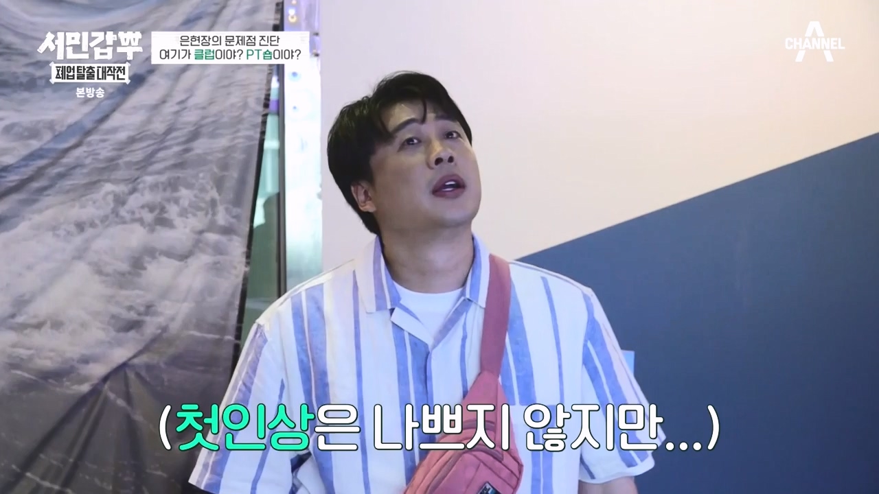 서민갑부 폐업 탈출 대작전.E06.230827p-NEXT.mp4_20230828_202020.671.jpg